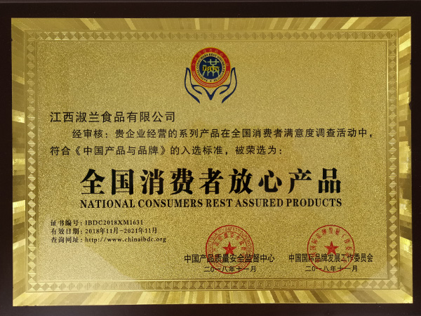 全國消費者放心產品